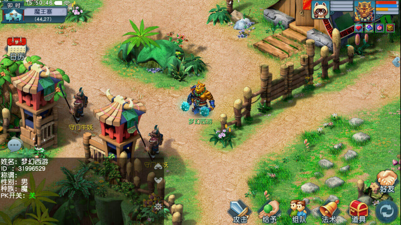 梦幻西游互通版32位