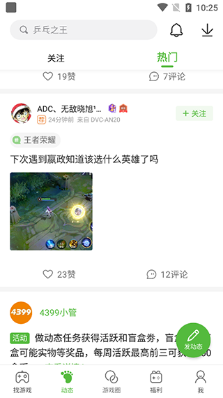 4399游戏盒2024最新版