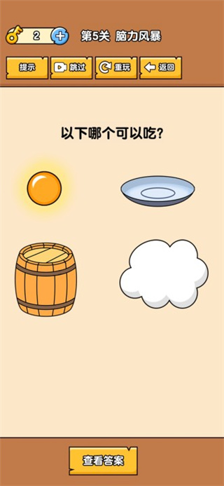 燃烧吧大脑游戏