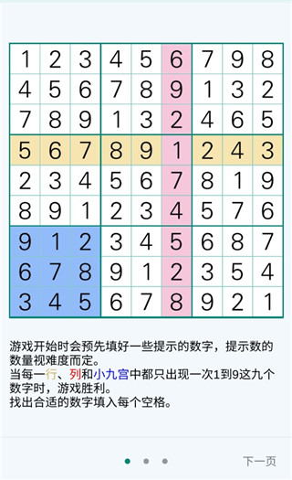 全民玩数独官方正版