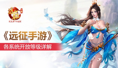 远征手游华为版