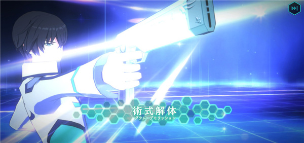 魔法科高校的劣等生Reloaded Memory