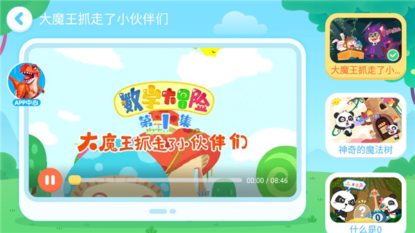 宝宝玩数字游戏手机版