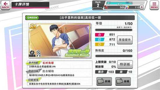 新网球王子手游日服