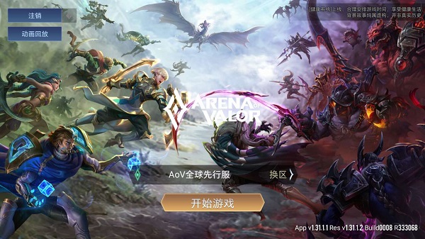 传说对决先行服下载2024最新版本