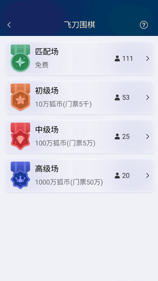 野狐围棋手机版