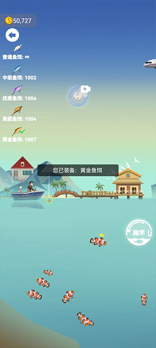 钓鱼模拟器破解版