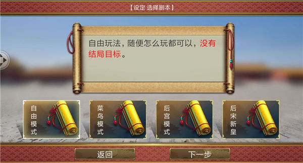 皇帝成长计划2 4399版