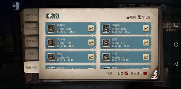 第五人格魅族版