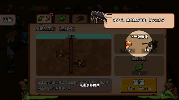 蚂蚁进化3D无限金币版