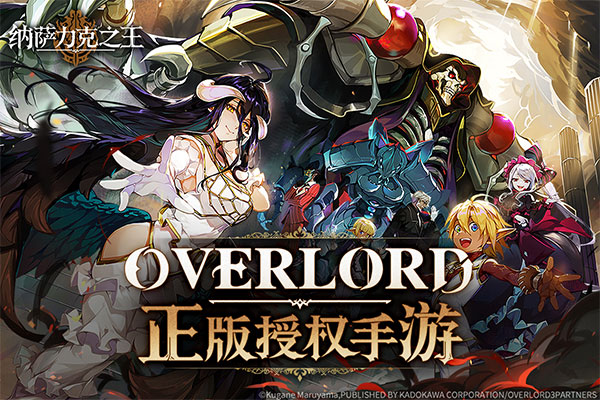 纳萨力克之王官方版