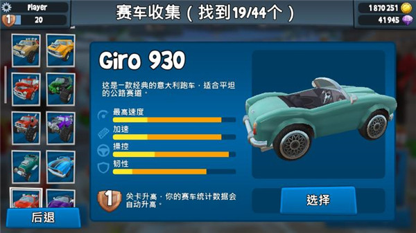 沙滩车竞速2全车辆解锁版