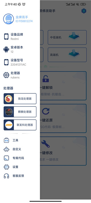 画质修改助手app