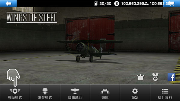 钢铁之翼破解版中文版最新版