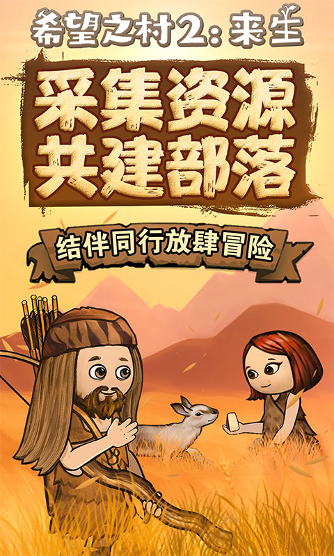 希望之村2来生官方版