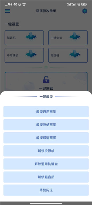 和平精英画质修改助手官方版