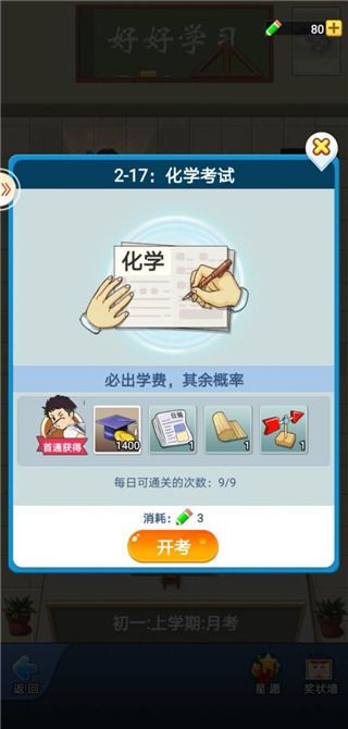 全民学霸官方正版