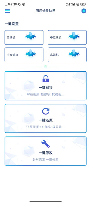 画质修改助手app