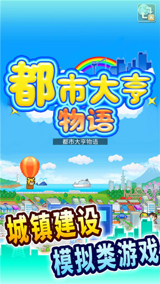 都市大亨物语无限金币研究点