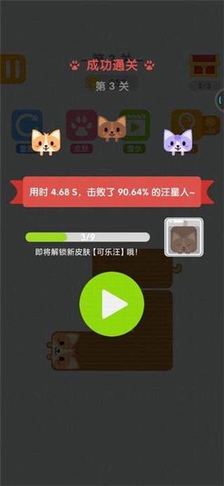 汪星人一笔画游戏