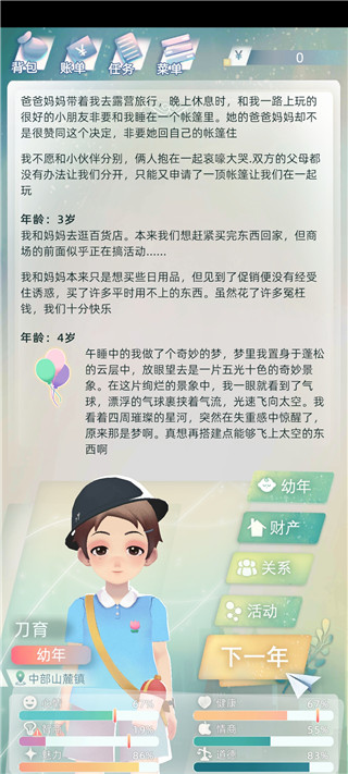 当代人生破解版