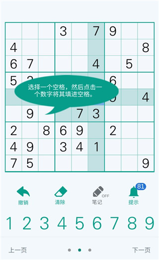 全民玩数独官方正版