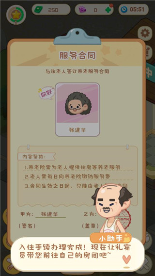 养老模拟器最新版