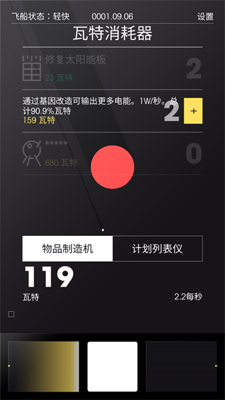 太空计划最新版