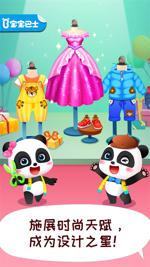 宝宝时尚设计师官方版下载