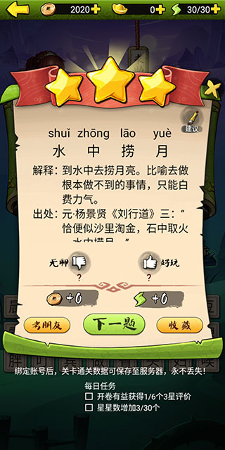 疯狂猜成语3最新版