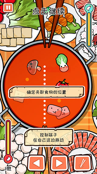 火锅大决战官方版