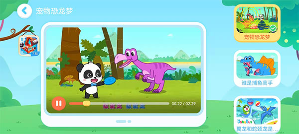 奇妙恐龙帮帮队游戏