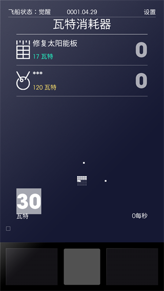 太空计划最新版