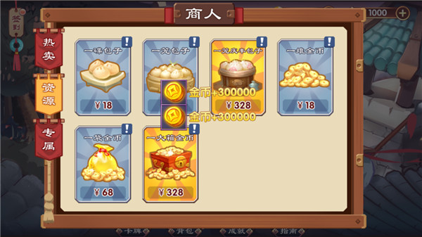 单机三国志3无限金币包子版