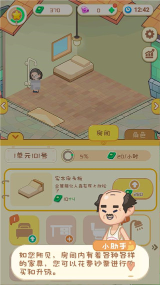 养老模拟器最新版