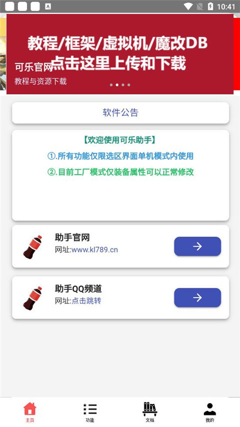 可乐助手1.07经典稳定版