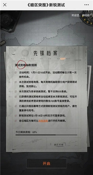 暗区突围体验服官方正版