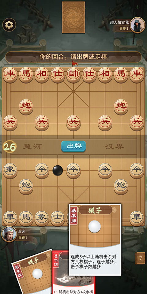 全民象棋杀最新版