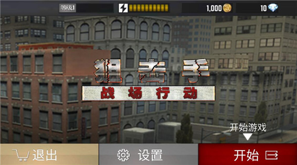 狙击手战场行动官方最新版