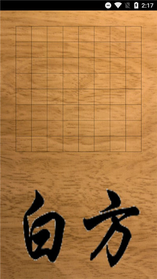 蓝牙五子棋手机版