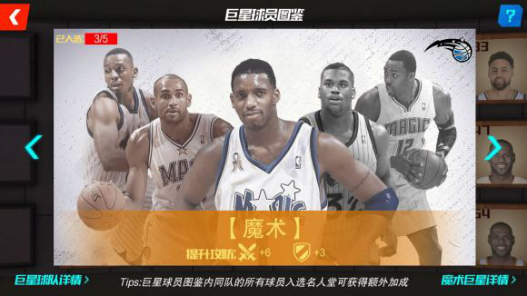 NBA篮球大师华为客户端