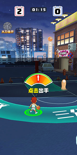 街头扣篮王官方版