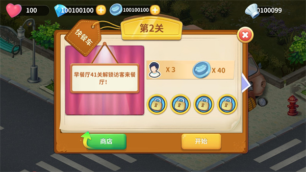 梦幻餐厅物语最新版