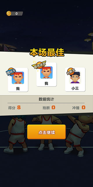 街头扣篮王官方版