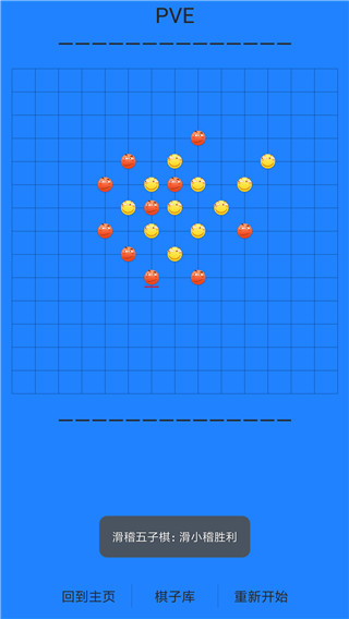 滑稽五子棋最新版
