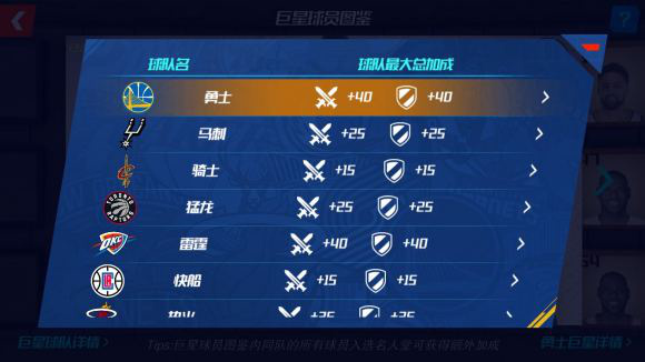 NBA篮球大师华为客户端