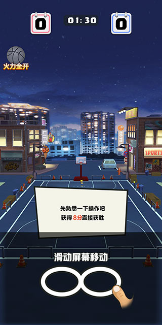 街头扣篮王官方版