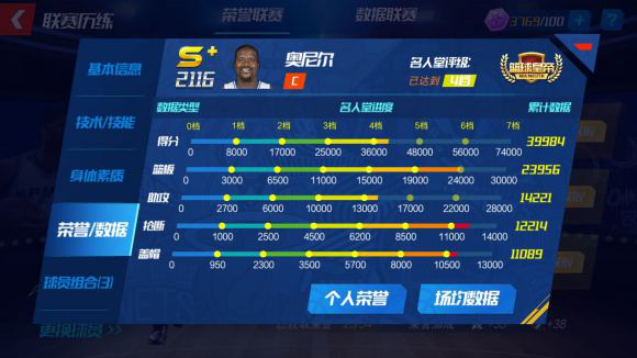 NBA篮球大师华为客户端