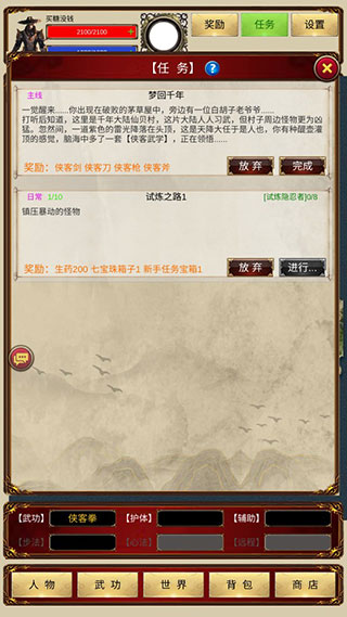 侠客回忆录官方版