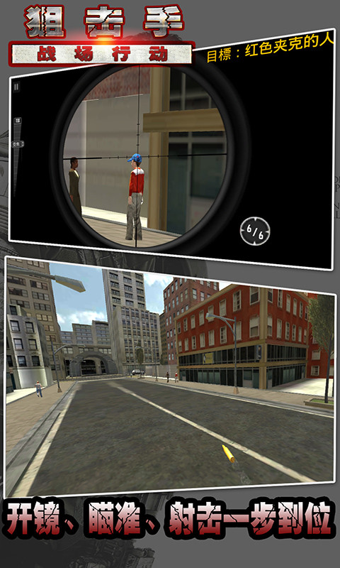 狙击手战场行动官方最新版